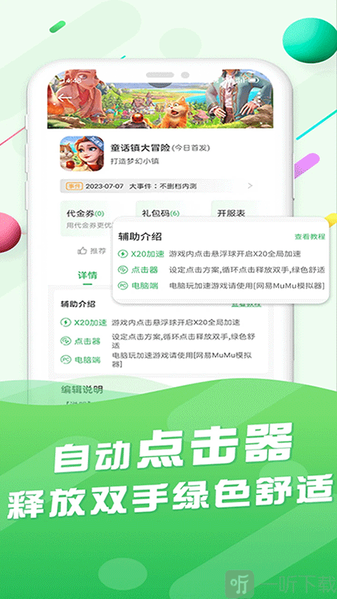 百分游戏网盒子下载