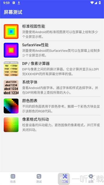 屏幕测试软件下载