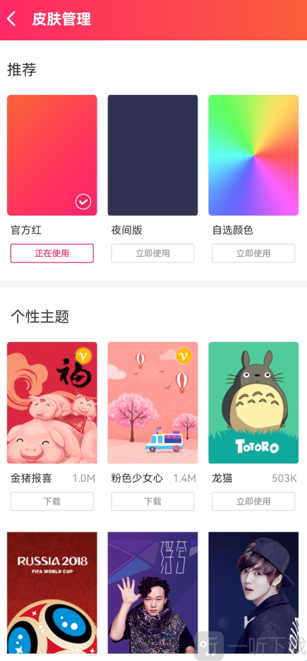 iMusic软件下载手机版