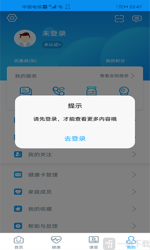 福鼎市医院app下载最新版