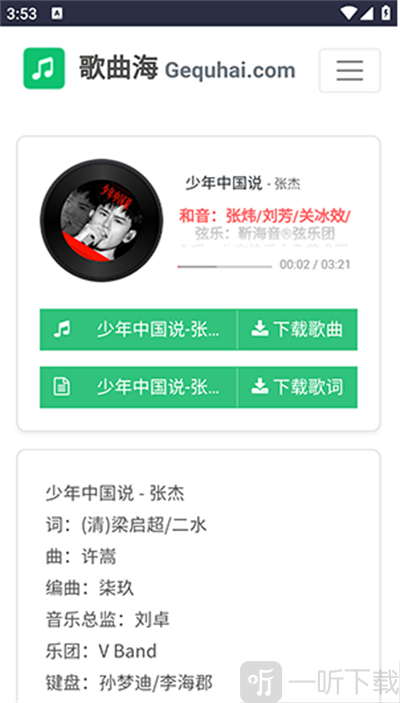 歌曲海app安卓版下载