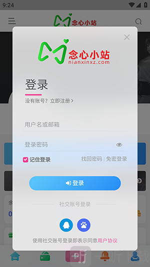 念心小站下载安装安卓版