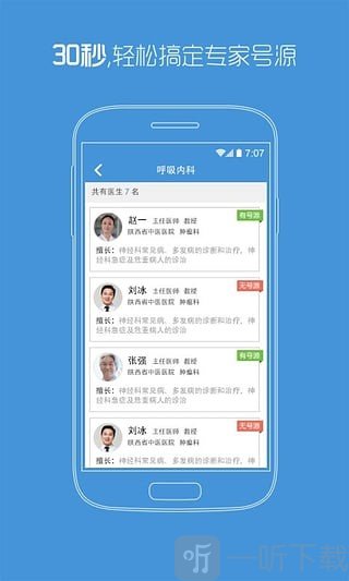 陕西省中医医院网上预约app下载