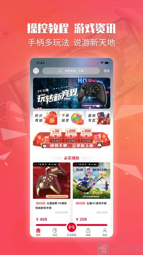 北通游戏厅连点器软件下载