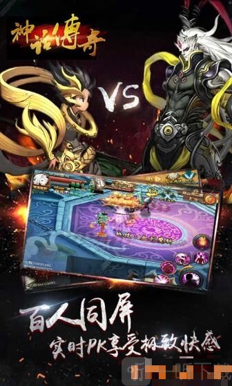 神话传奇手游下载