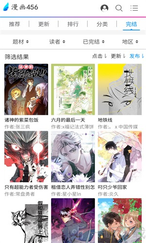 漫画456软件下拉式免费漫画下载