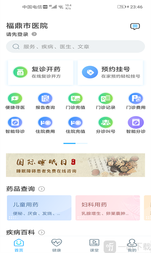 福鼎市医院app下载最新版