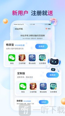 X8云手机APP下载