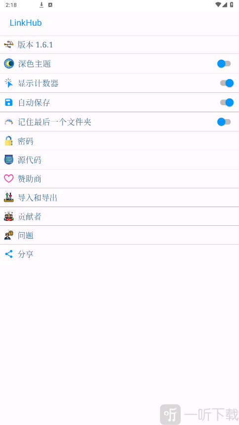 LinkHub app下载