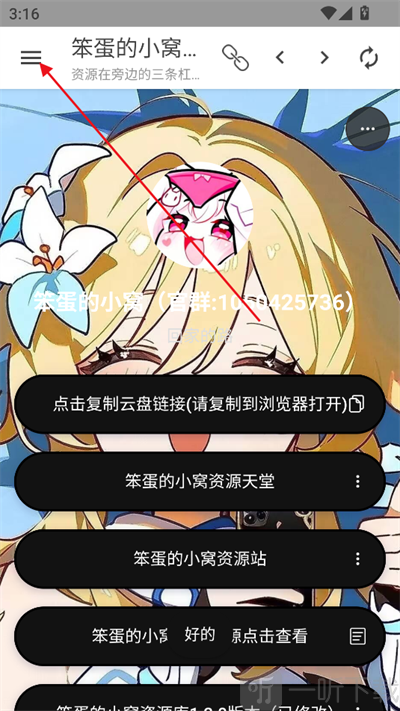 笨蛋的小窝资源库app免费下载