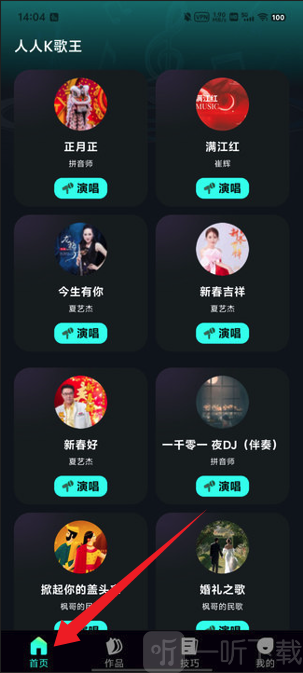 人人K歌王app安卓版下载安装