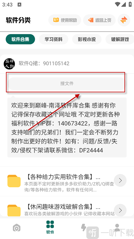 南泽软件库app下载