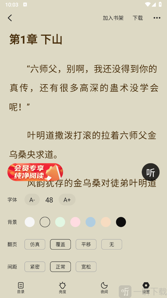 安隅小说软件下载