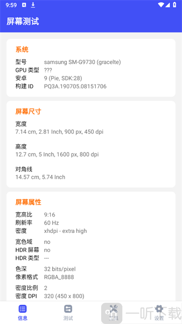 屏幕测试软件下载