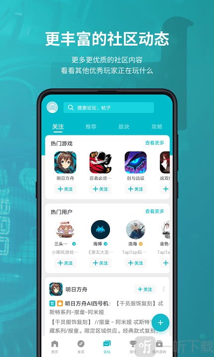 TapTap云游戏平台下载