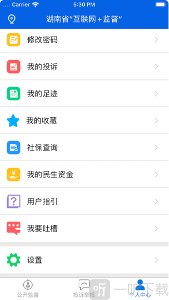 三湘e监督app下载安装最新版