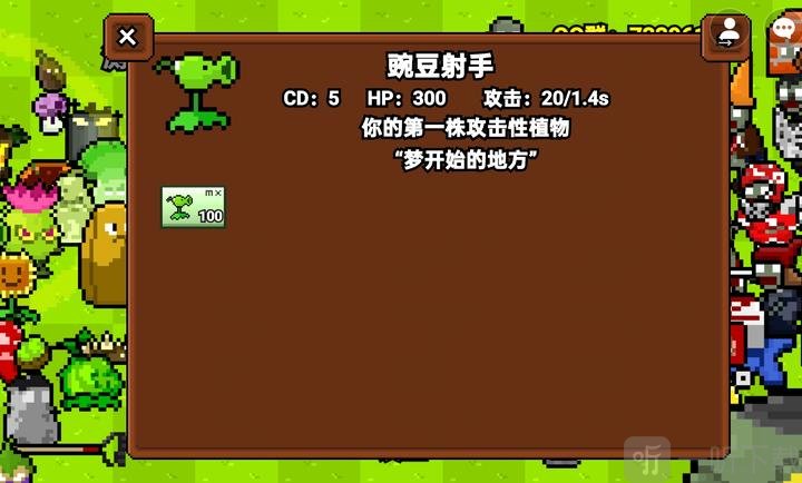 植物大战僵尸融合像素版游戏下载