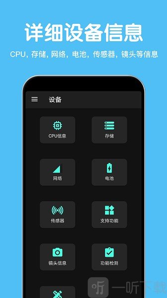 CPU设备信息APP下载