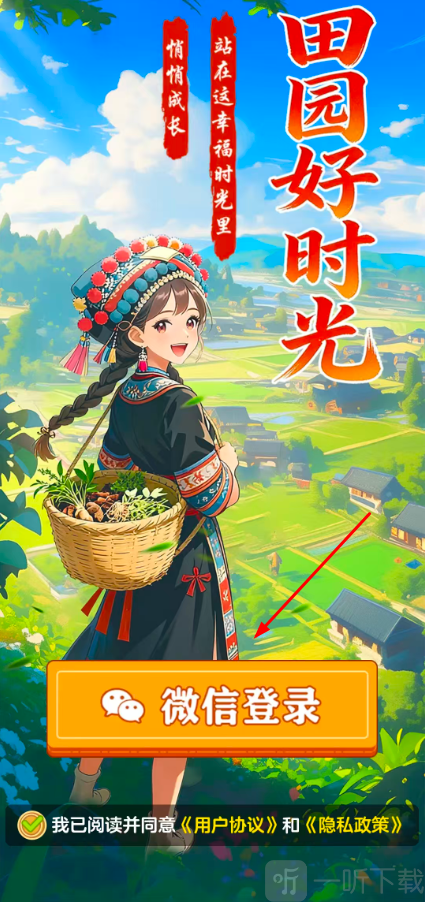 田园好时光赚钱游戏下载