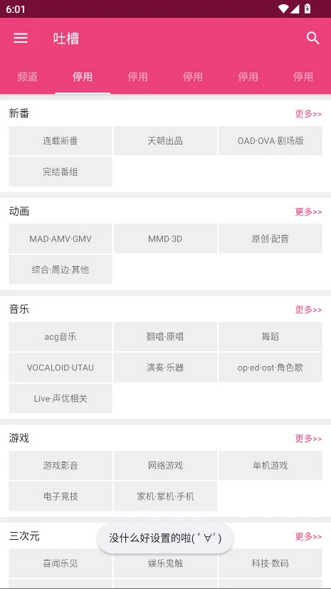 吐槽app最新版下载