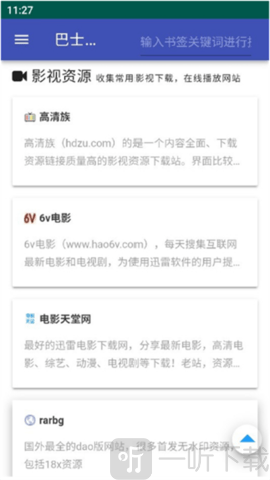 种子吧搜索引擎下载