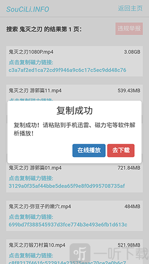 搜磁力app下载