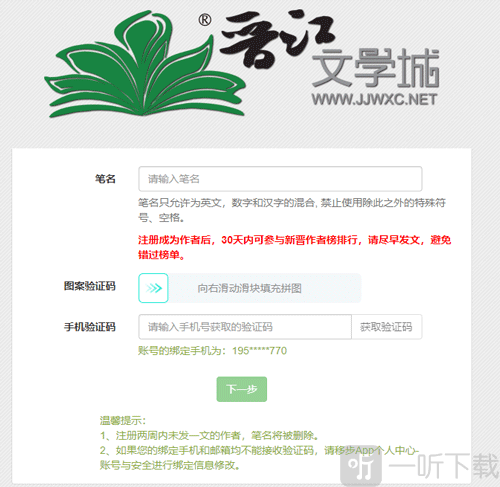 晋江写作助手手机版app下载