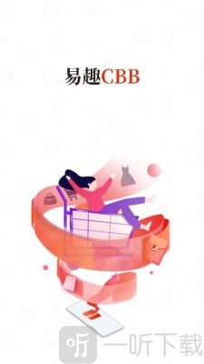 易趣最新版下载