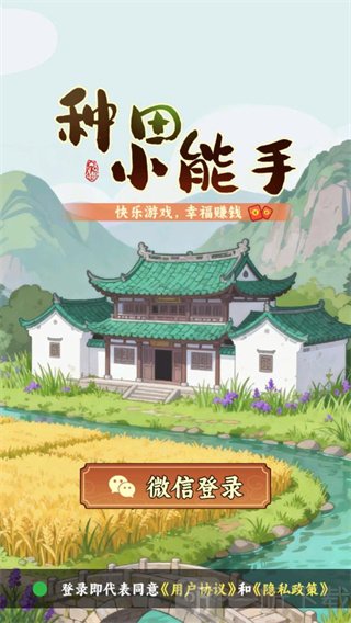 种田小能手红包版下载