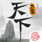 天下贰经典版手游下载