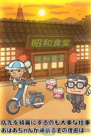 昭和食堂物语汉化版下载