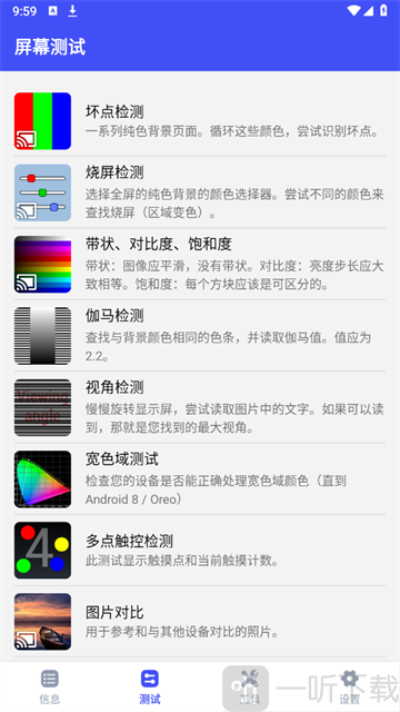 屏幕测试软件下载