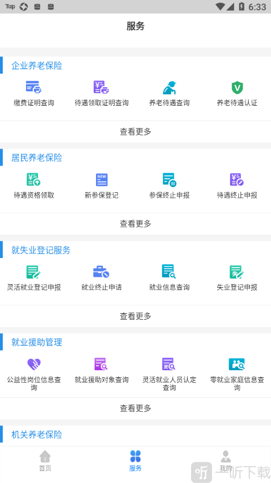 辽宁人社公共服务平台app下载