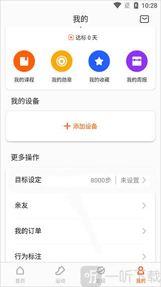 小米体脂秤app下载