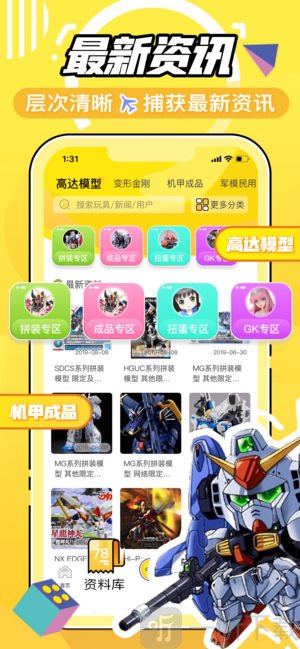 78动漫模型玩具网app下载
