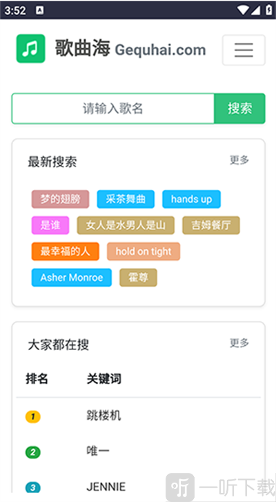 歌曲海app安卓版下载