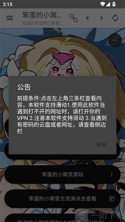 笨蛋的小窝资源库app免费下载