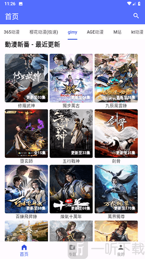 爱看动漫下载安装app手机版