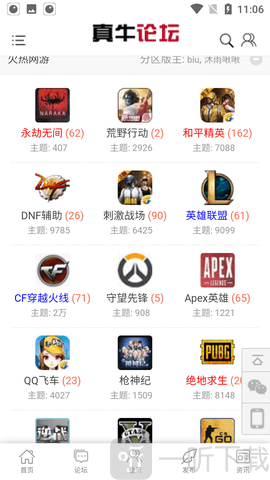 真牛论坛辅助网app下载