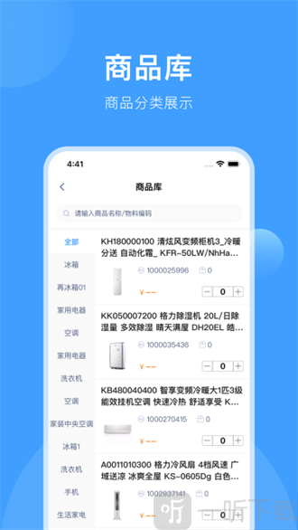 终端管理app免费下载