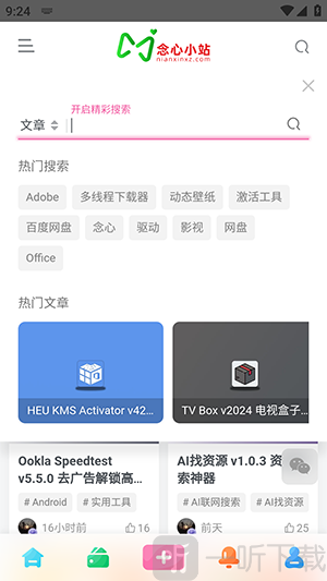 念心小站下载安装安卓版