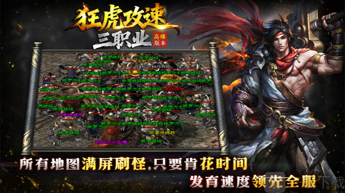 狂虎攻速三职业游戏最新版2026下载