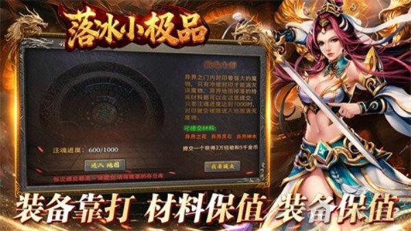 落冰小极品传奇手游下载