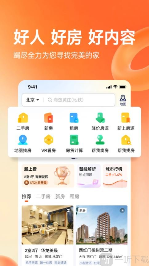 幸福里找房app手机版下载