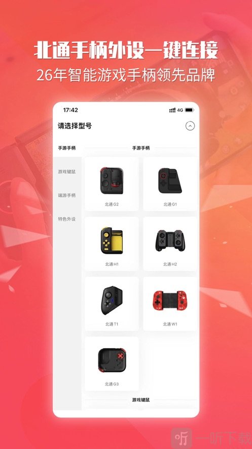 北通游戏厅连点器软件下载