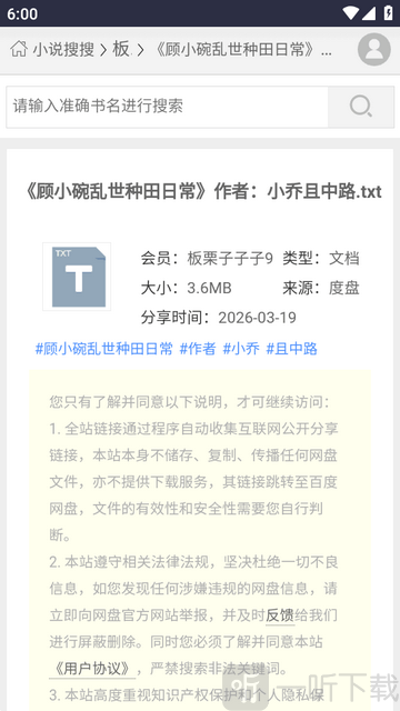 xssousou小说搜搜最新版本下载