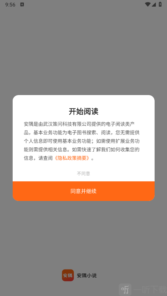 安隅小说软件下载