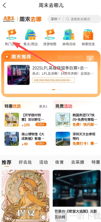 成都本地宝app下载手机版