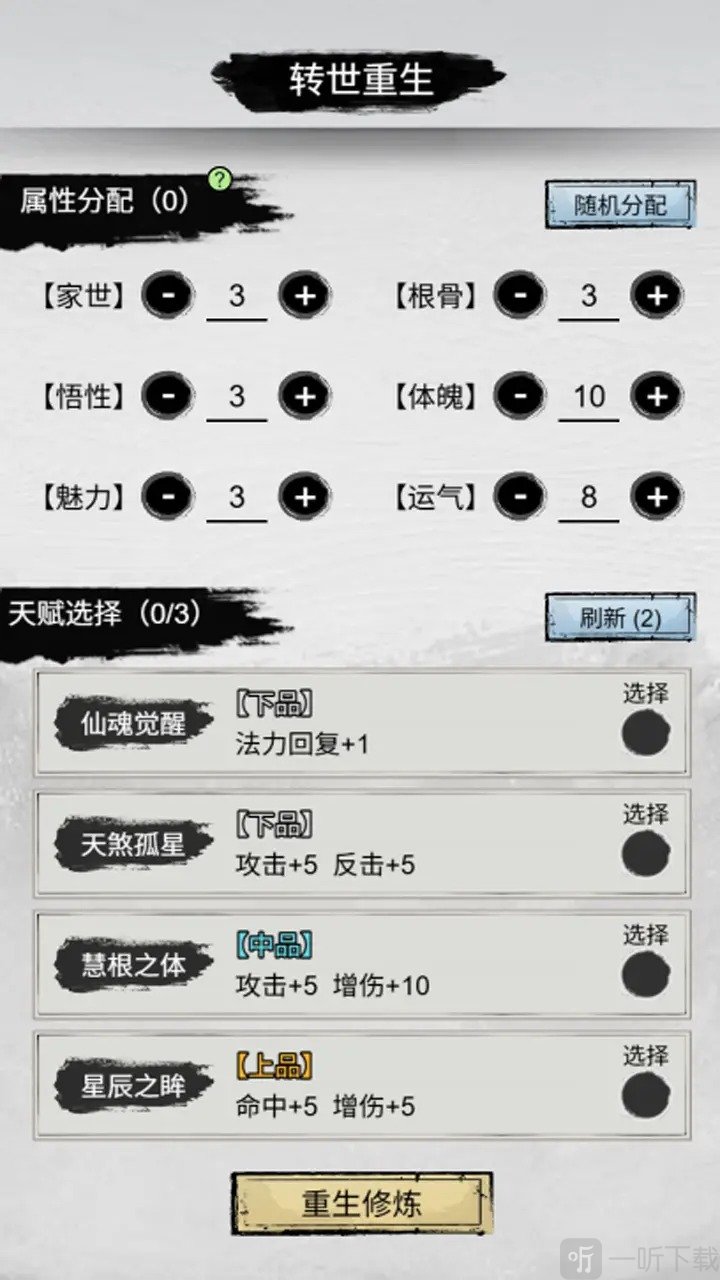 寒历修仙传最新版下载
