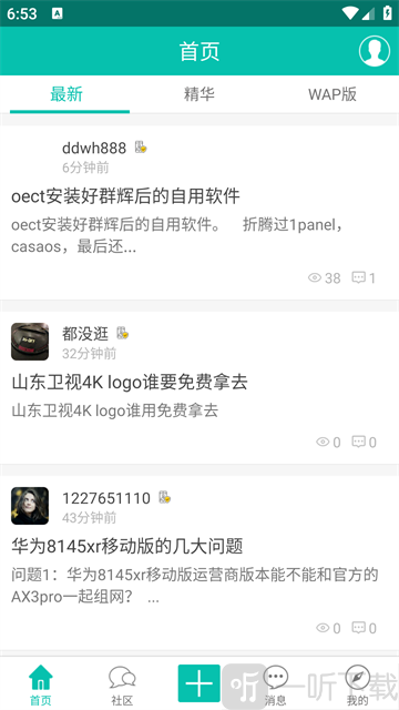 恩山无线论坛手机版免费下载